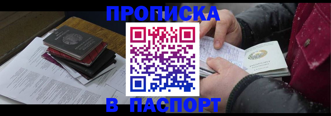 прописка паспорт в Батайске