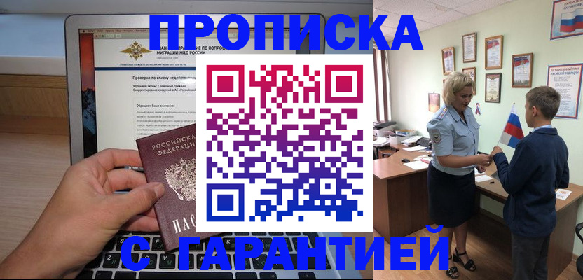 прописка штамп в Батайске