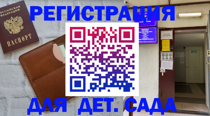 прописка для школы в Батайске
