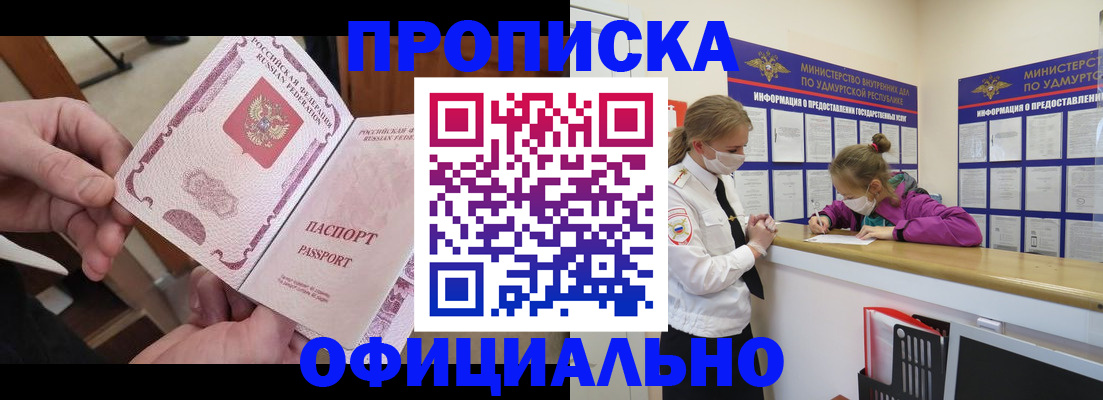 прописка от собственника в Батайске